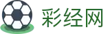 彩经网官网首页-福彩体彩走势图_最新开奖结果查询
